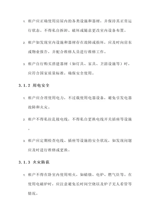 租户签署安全管理责任书