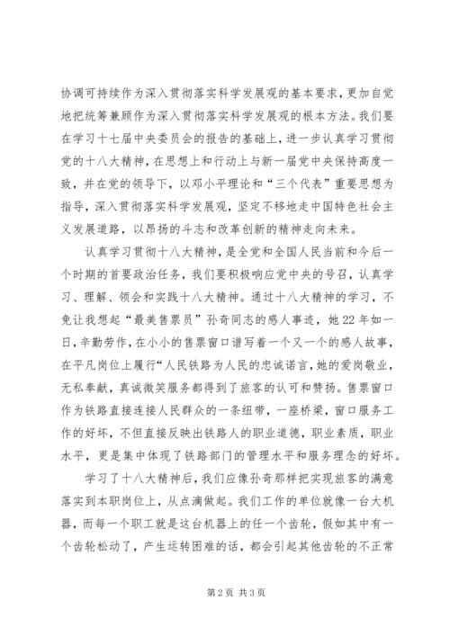 学习十八大立足本职岗位 (2).docx