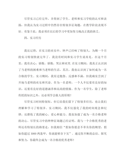 精编之师范生个人实习参考总结范文（通用）.docx