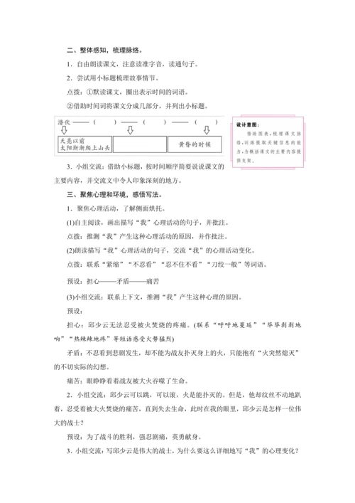 9 我的战友邱少云 教学设计