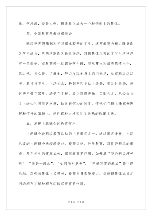 2022初中班主任工作总结15篇.docx