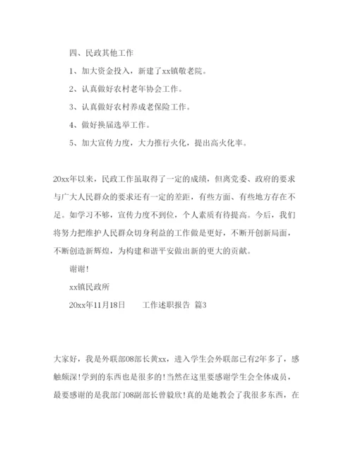 精编有关工作述职报告模板五篇.docx