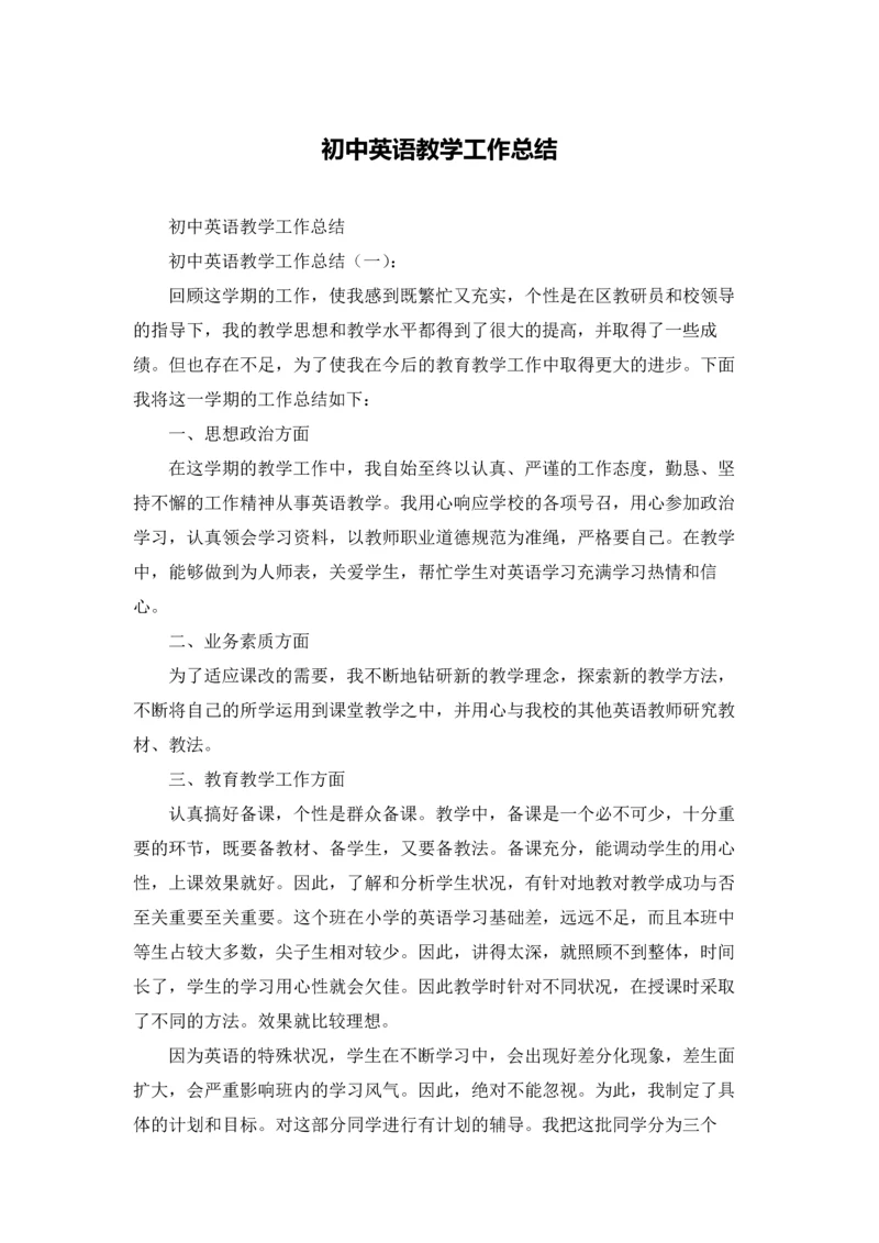 初中英语教学工作总结.docx