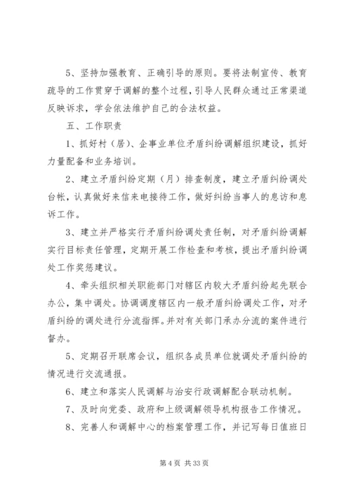 金清镇镇委关于成立人和调解中心实施方案.docx