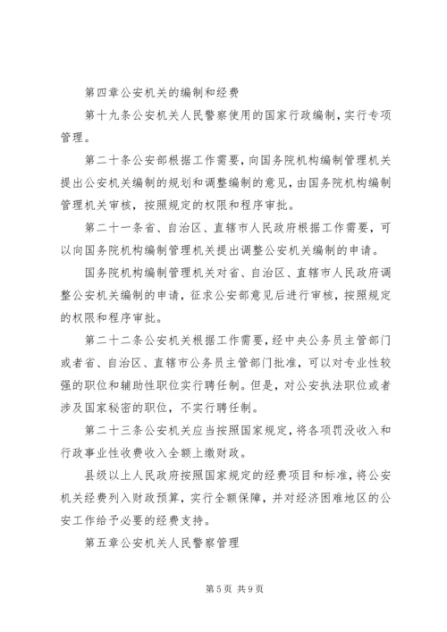 公安机关组织管理条例.docx