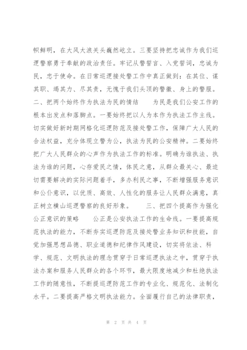 忠诚、为民、公正、廉洁学习心得体会.docx