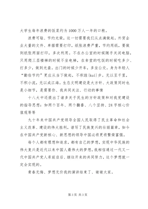 学习十八大精神演讲稿3篇 (5).docx