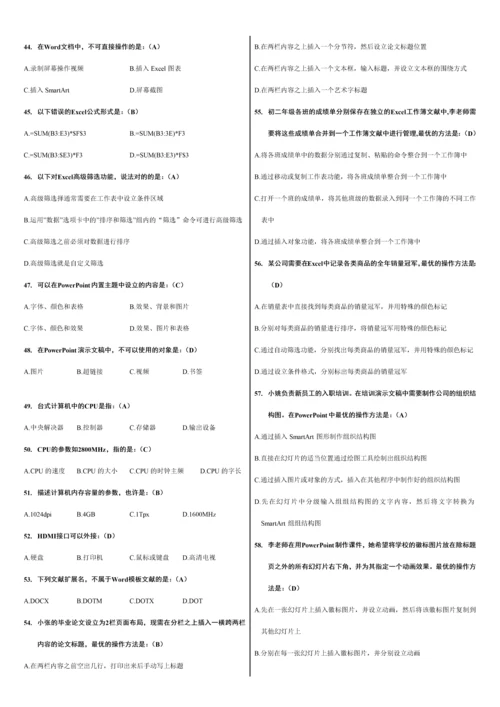 2023年全国计算机等级考试二级MSOffice选择题.docx