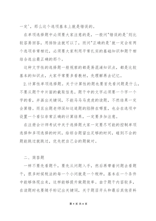 注册会计师会计考试答题技巧.docx