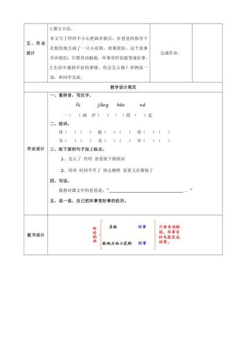 5.玲玲的画（2课时）教案