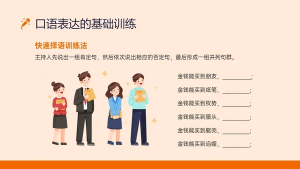 橙黄色插画风演讲与口才培训PPT课件口才演讲