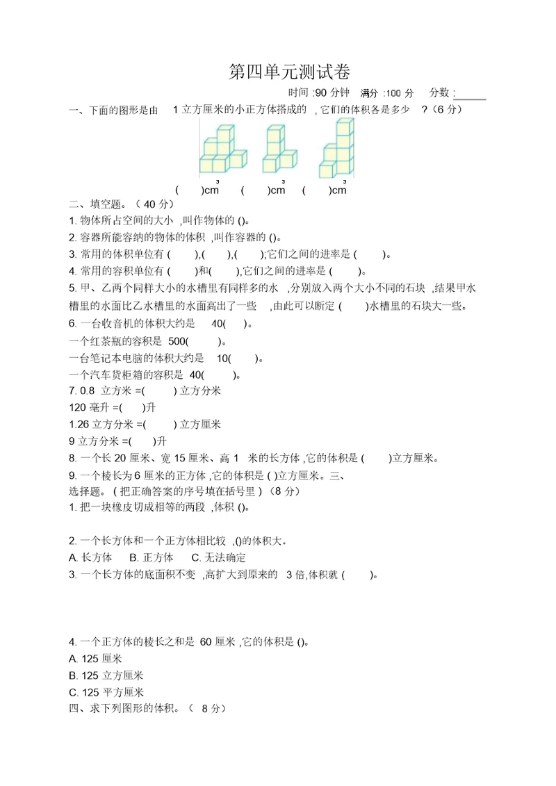 2020春最新北师大版五年级下册数学第四单元测试卷及答案(精选)