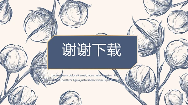 纯棉家纺产品介绍动态PPT