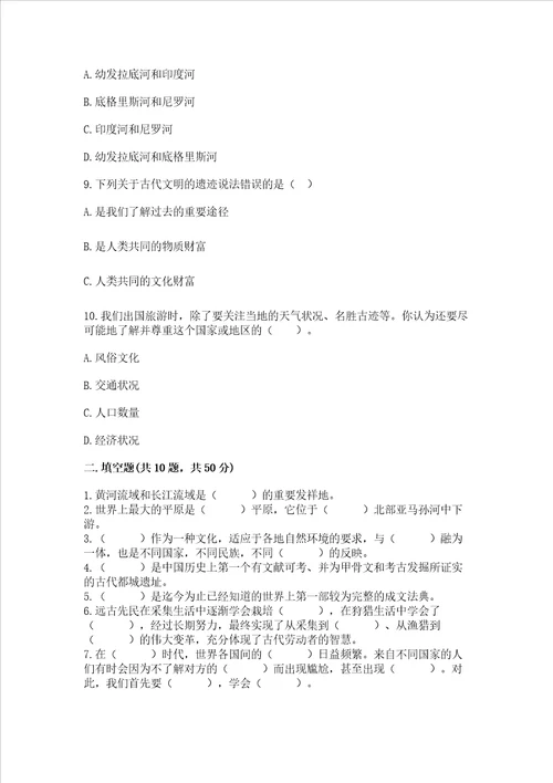 六年级下册道德与法治第三单元多样文明 多彩生活测试卷及参考答案精练