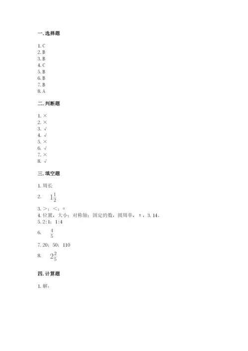 小学数学六年级上册期末测试卷及完整答案【必刷】.docx