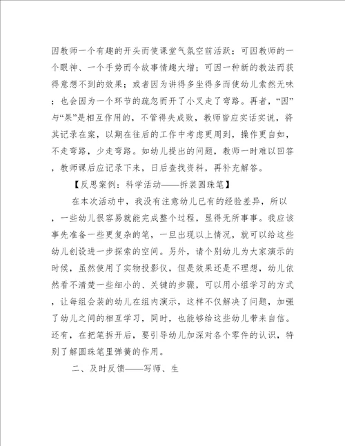 幼儿园教师怎样写好教学随笔