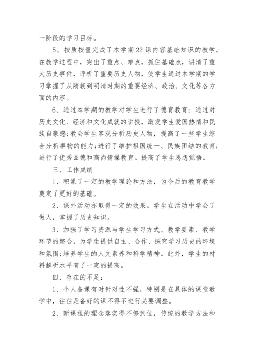 七年级历史下册教学工作总结.docx