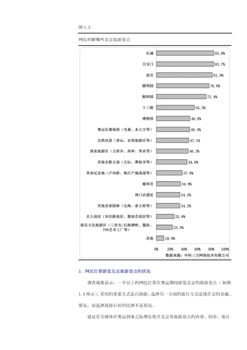 “奥运我参与”调查汇总报告书.docx
