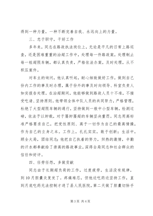 公路局副大队优秀个人事迹.docx