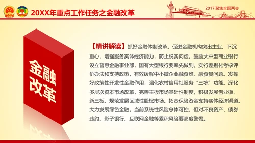 撸起袖子加油干聚焦两会党政大气PPT模板