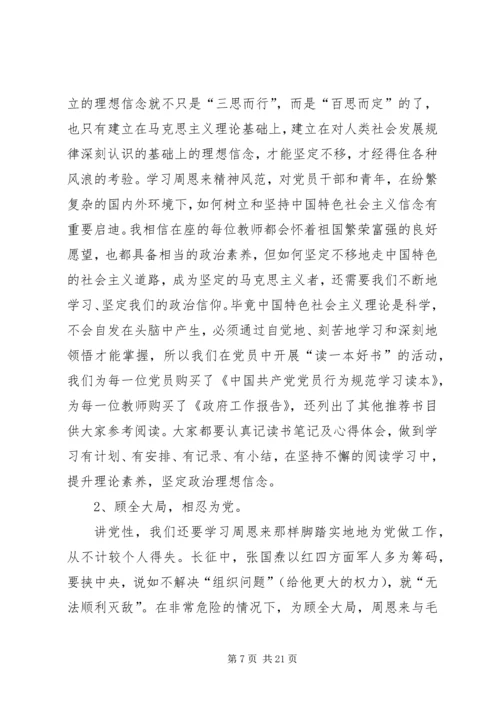 讲党性重品行作表率党课讲稿 (2).docx