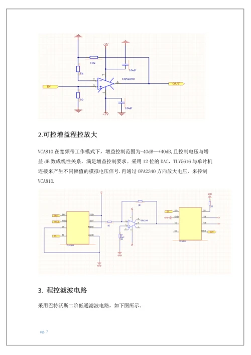 增益带宽可调放大器--毕业论文.docx