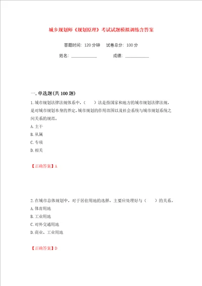 城乡规划师规划原理考试试题模拟训练含答案第47次