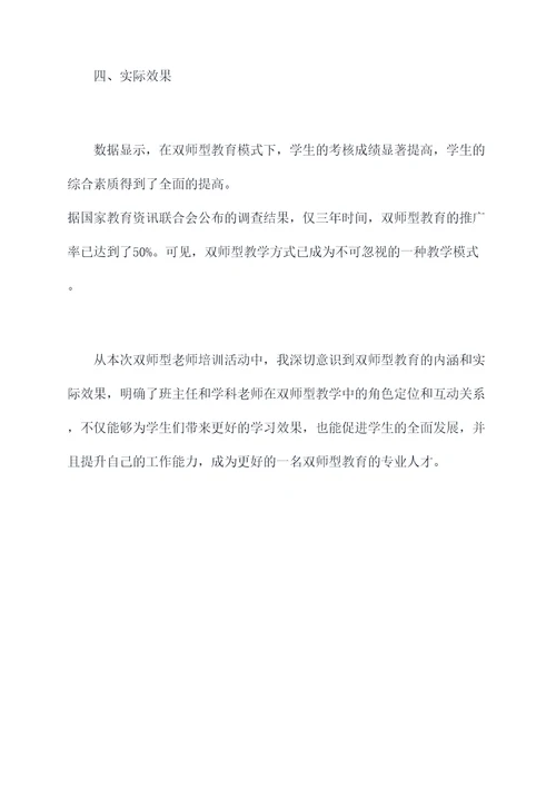 双师型老师培训心得体会