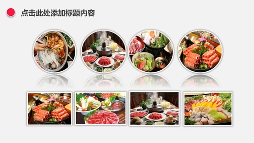 中国风火锅餐饮美食ppt动态模板