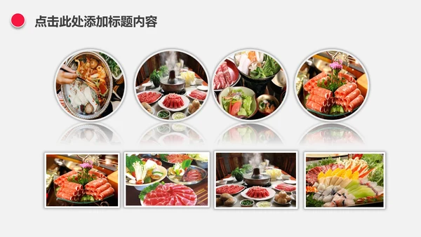 中国风火锅餐饮美食ppt动态模板