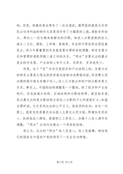 学习20XX年两会精神的思想汇报.docx