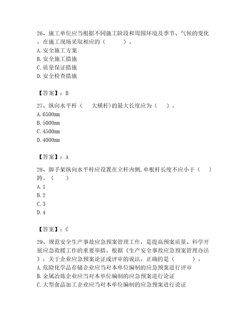 2023年安全员继续教育考试题库及答案全国通用