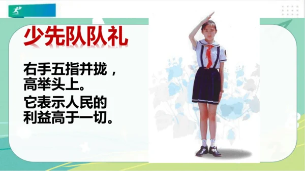 一年级道德与法治下册：第十七课 我们都是少先队员 课件（共23张PPT）