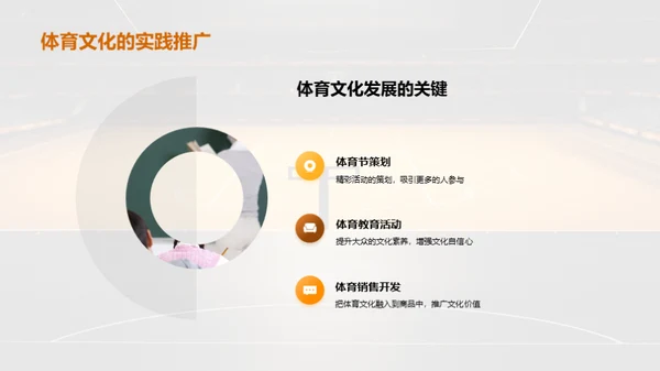 探索体育文化
