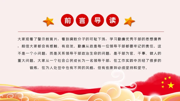 全面从严治党勤廉从政党课PPT模板
