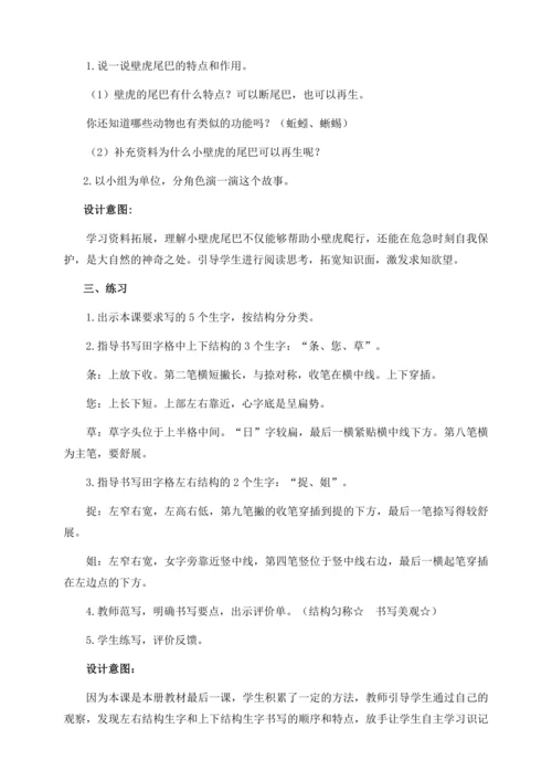 【核心素养】部编版语文一年级下册-20. 小壁虎借尾巴 第2课时（教学设计含反思）