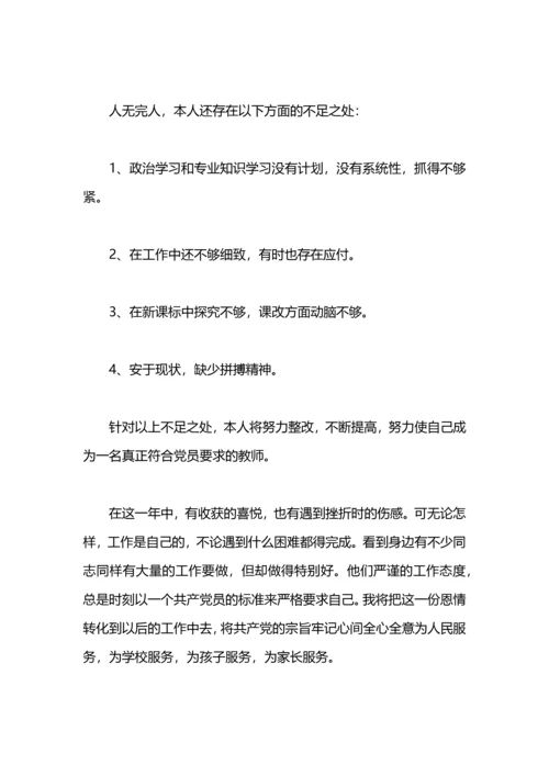 本年度思想任务总结党员教员.docx