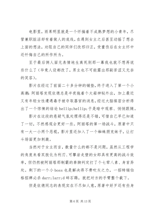 阿丽塔长篇观后感.docx