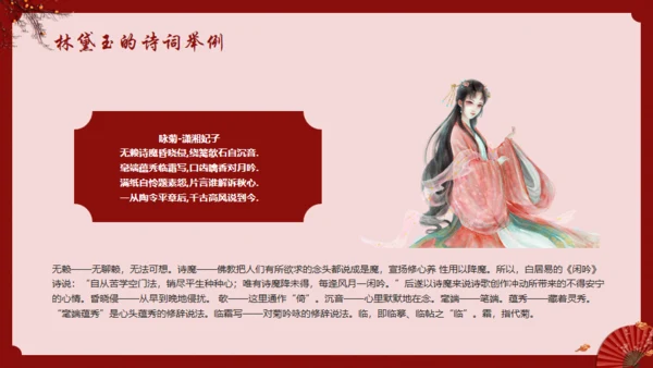 《红楼梦》林黛玉人物特点介绍通用PPT模板