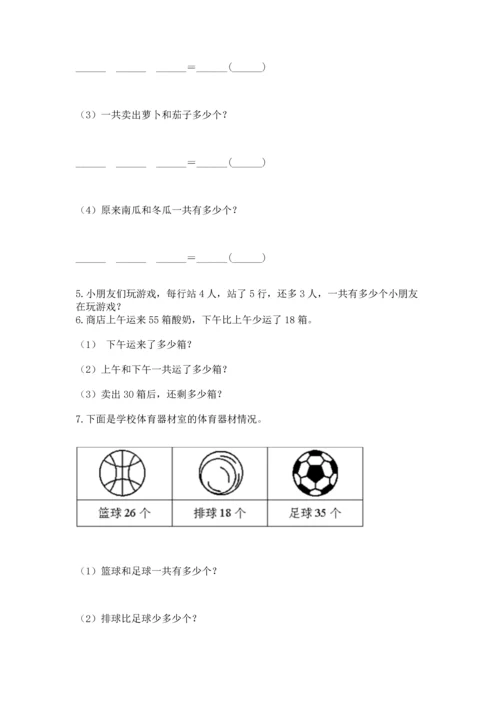 小学二年级上册数学应用题100道【模拟题】.docx