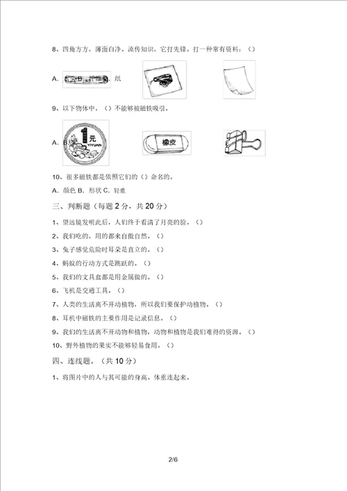 最新教科版二年级科学上册期中试卷及答案汇编