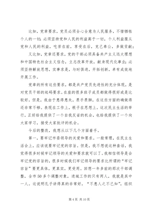 卫生局长民主生活会发言材料.docx