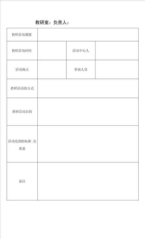 东营市东营区职业中等专业学校教研活动管理规定