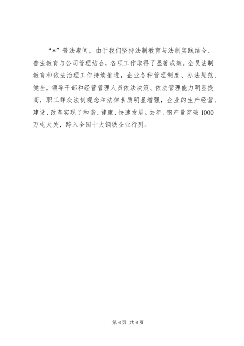 企业普法教育经验交流材料 (2).docx