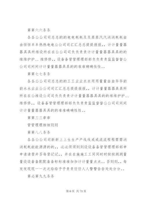 平坝煤矿能源计量管理制度.docx