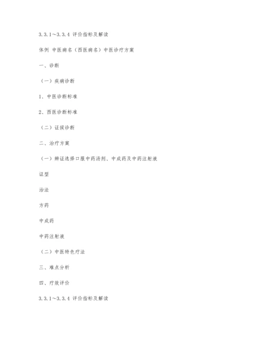 中医院二甲评审解读5900字.docx