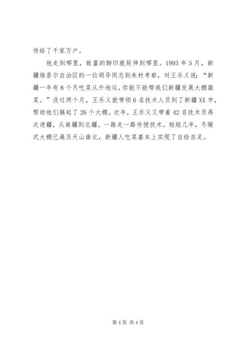 村党支部书记党员事迹-“大棚蔬菜之父”.docx