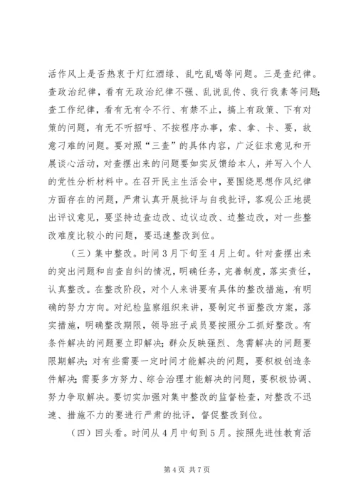 街道办事处干部职工思想作风纪律整顿实施方案.docx