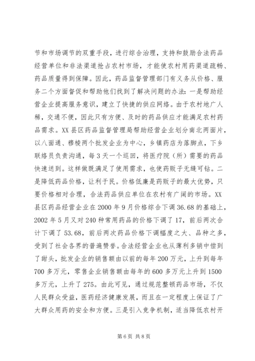 关于加强农村药品管理的思考及建议 (2).docx