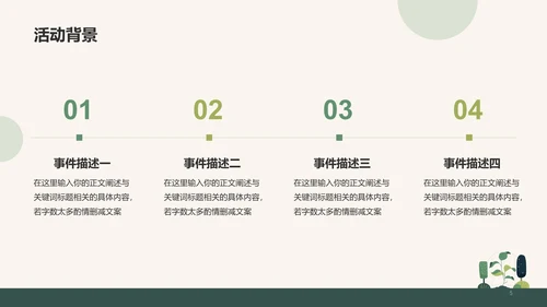绿色简约插画植树节活动策划PPT